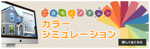 カラーシミュレーション