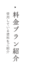 サービスご紹介